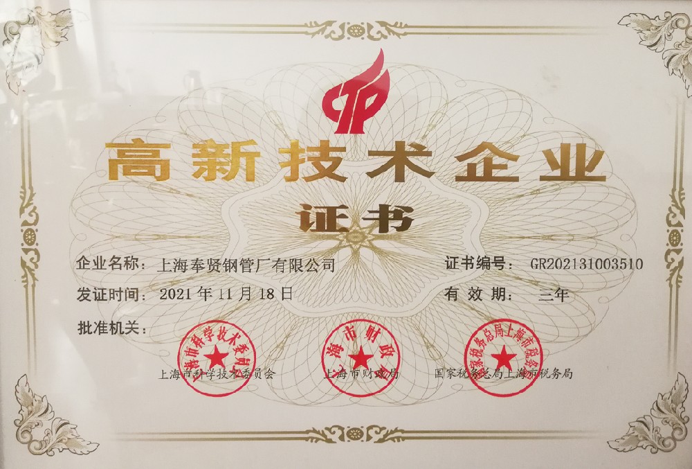 高兴技术企业证书