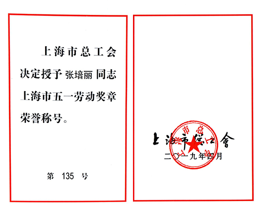 五一劳动奖章荣誉称号
