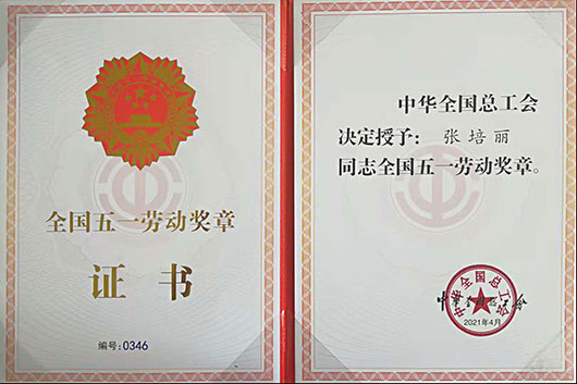 五一劳动奖章