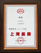 上海名牌