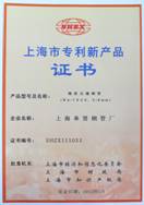 上海市专利新产品
