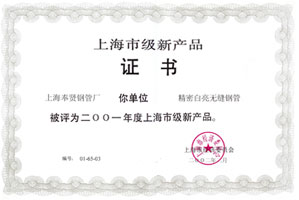 2001年度上海市级新产品